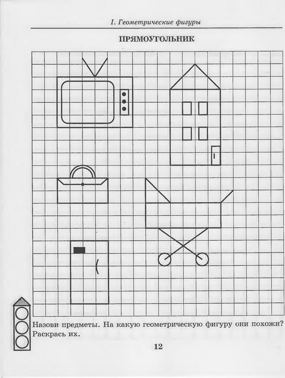 Раскрась все прямоугольники 1 класс рабочая. Прямоугольник задания для детей. Задание для детей прямоугольник для дошкольников. Рисунки с прямоугольниками для дошкольника. Задания для дошколят прямоугольник.
