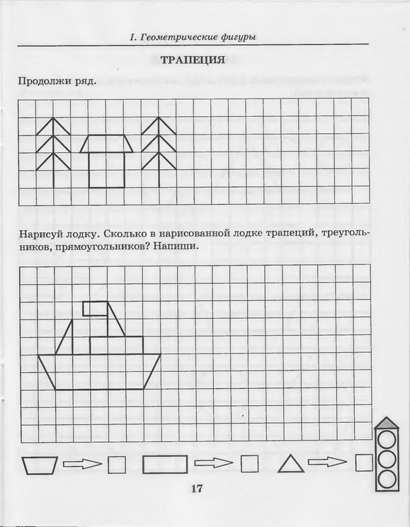 Задание в тетради. Геометрические задания для детей 6-7 лет. Геометрические задания для дошкольников 6-7 лет. Задание с геометрическими фигурами для дошкольников 6-7 лет. Задания по математике геометрический материал для дошкольников.