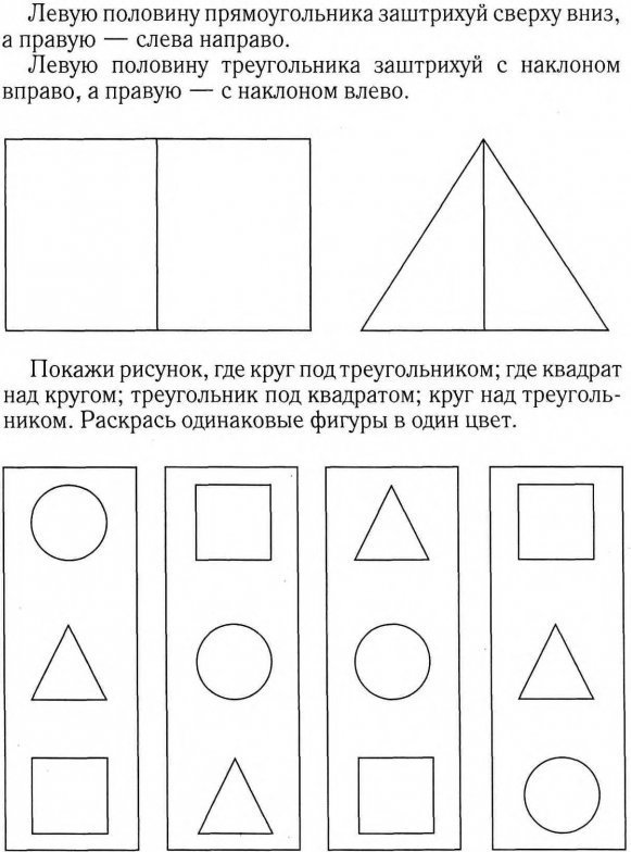 Нарисуй треугольник справа от круга но слева. Упражнения на развитие пространственного мышления. Задания на пространственное мышление для детей 6-7 лет. Пространственное мышление у дошкольников. Квадрат задания для детей 4-5 лет.