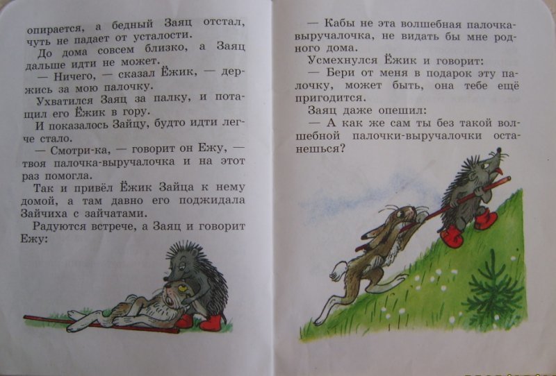 Выручалочка сутеев. Сказка палочка выручалочка. Палочка-выручалочка книга. Сказка палочка выручалочка читать. Палочка-выручалочка Сутеев читать.