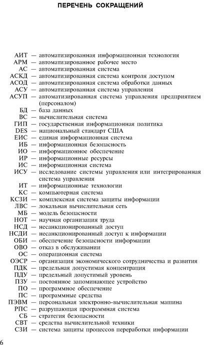 Напишите сокращенное название аббревиатуру железной дороги обозначенной на схеме цифрой 7