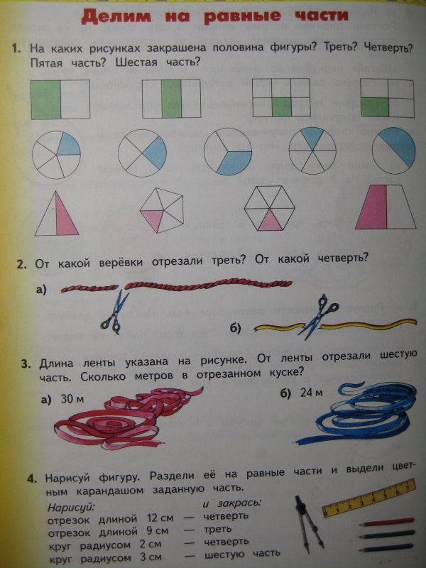 На каком рисунке закрашена треть фигуры 3 класс