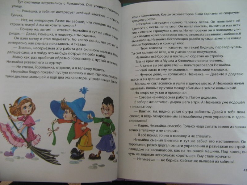 Новые приключения незнайки. Путешествие Незнайки в каменный город. Остров Незнайки.