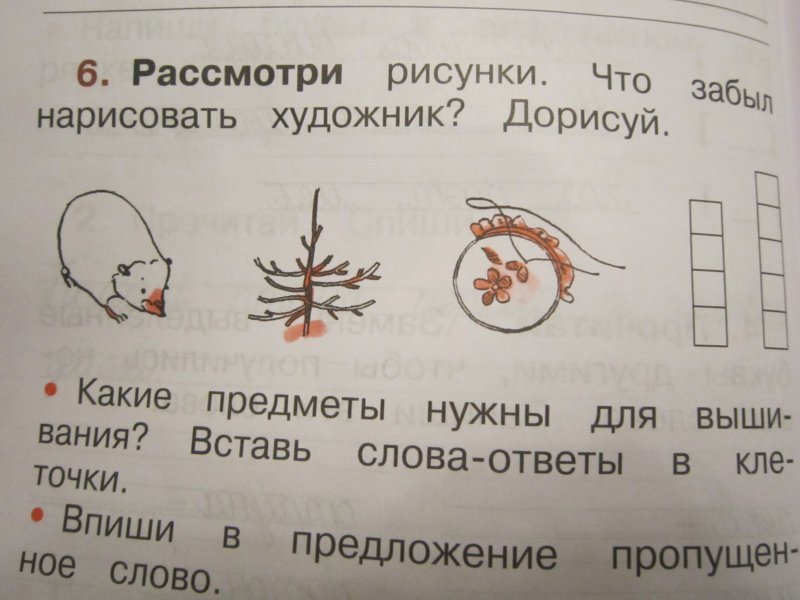 Рассмотри рисунки что забыл нарисовать художник дорисуй 1 класс