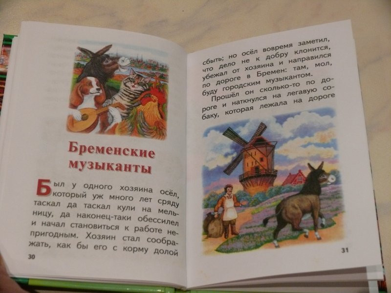 Бременские музыканты читать полностью. Книга Бременские музыканты. Краткое содержание сказки Бременские музыканты. Бременские музыканты братья Гримм книга. Сказка Бременские музыканты читать.