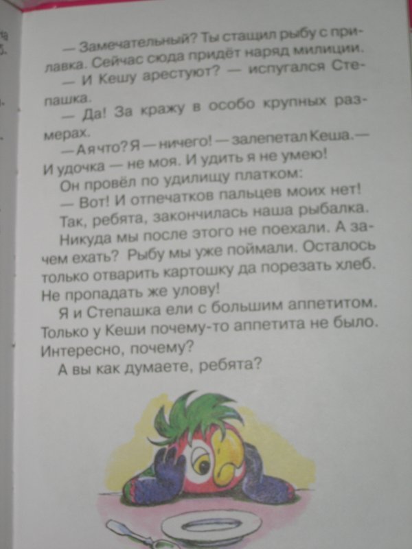 Кеша полное имя мужское. Первое сентября попугая Кеши. Книга спокойной ночи Кеша. Книга утро попугая Кеши. 1 Сентября попугая Кеши Курляндский.