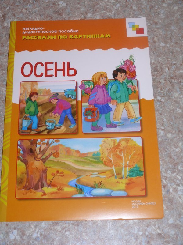 Наглядно дидактическое пособие рассказы по картинкам зима