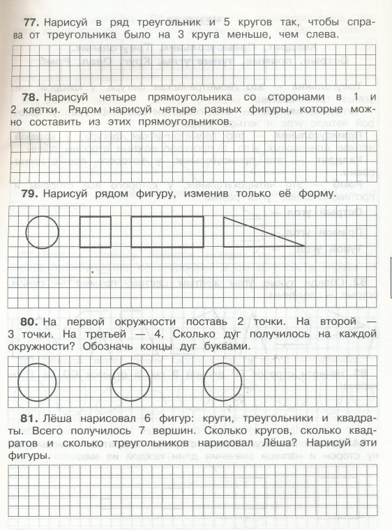 Самостоятельные работы по геометрии 1 класс