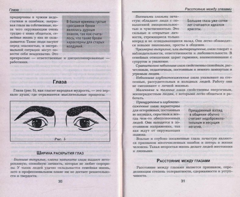 Если левая бровь выше правой физиогномика