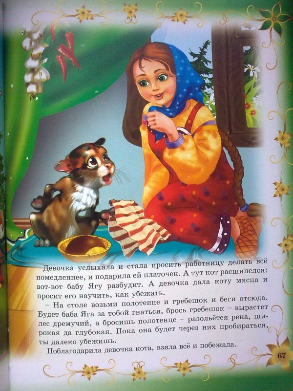 Поучительные русские народные сказки. Поучительные сказки для детей. Поучительные сказки для детей 10 лет. Конец для поучительной сказки.