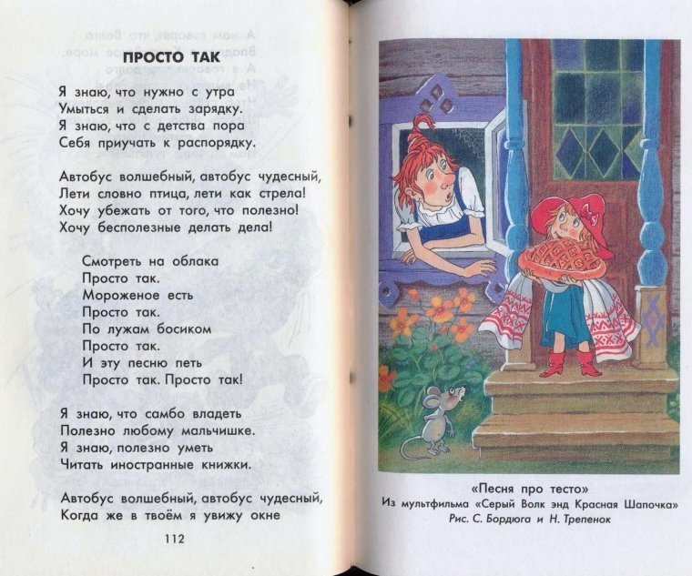 Подарите мне книжку песня