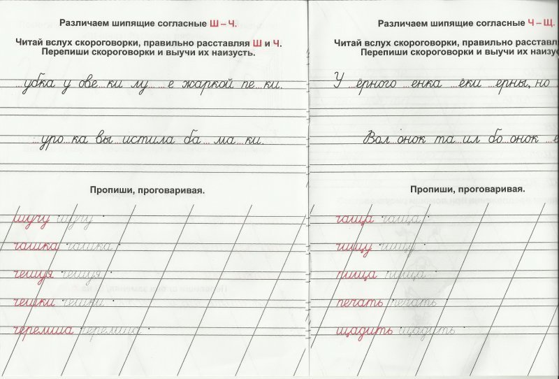 Шипящие согласные звуки 1 класс школа россии конспект урока и презентация