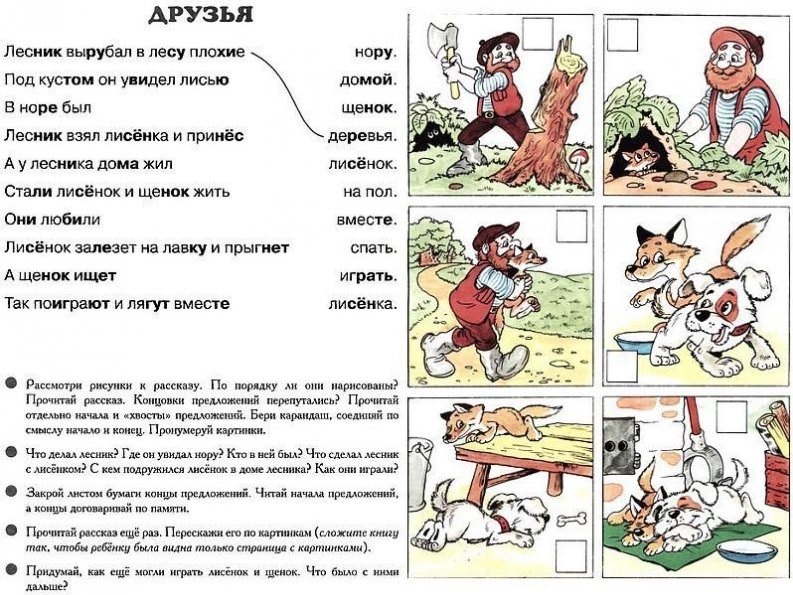 Текст с картинками для чтения для дошкольников