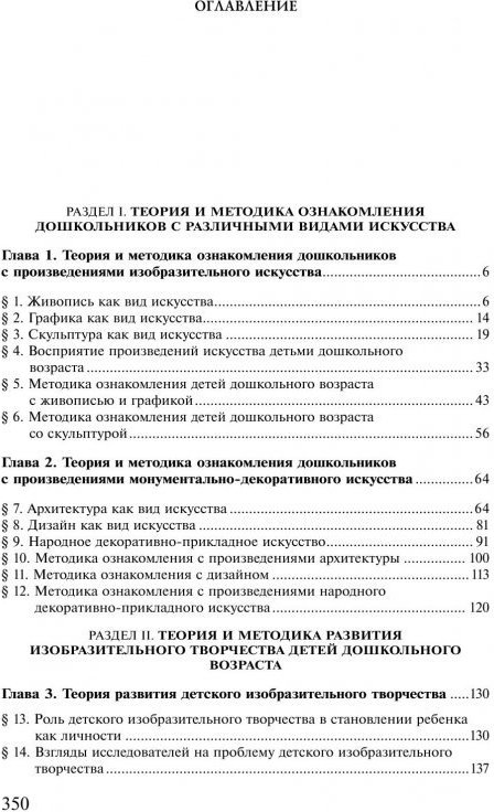 Теория и методика развития детского изобразительного творчества