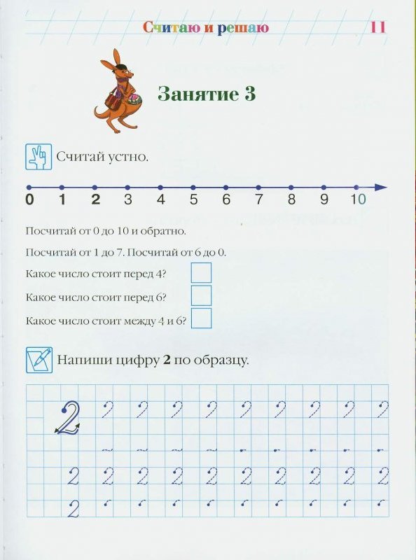 Считаю 1 2 3 4 5. Ломоносовская школа. Считаю и решаю: для детей 5-6 лет. Считаю и решаю 5-6 лет Ломоносовская школа 2 часть. Математика Ломоносовская школа 5-6. Ломоносовская школа математика 4-5.