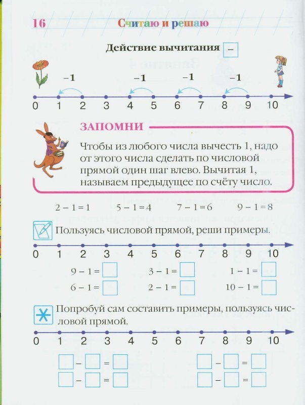 Считать по действиям. Числовой Луч задания для дошкольников. Математика числовые лучи подготовка к школе. Математика 5-6 лет задачи Ломоносовская школа. Задания с числовой прямой для дошкольников.