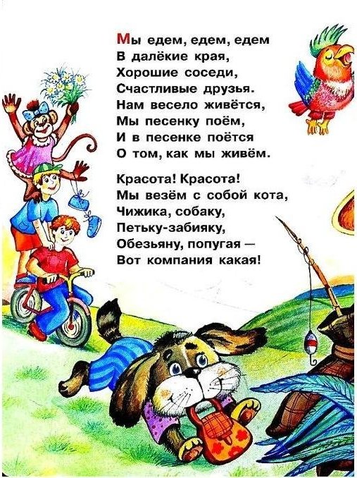 Текст песенки друзей михалкова