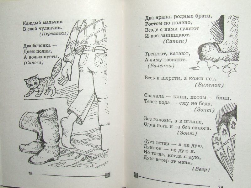 Всяк мальчишка. Загадка всякому мальчику по чуланчику ответ. Загадки Дагестана народные о книгах. Каждый мальчик в свой Чуланчик. Пять мальчиков пять чуланчиков.