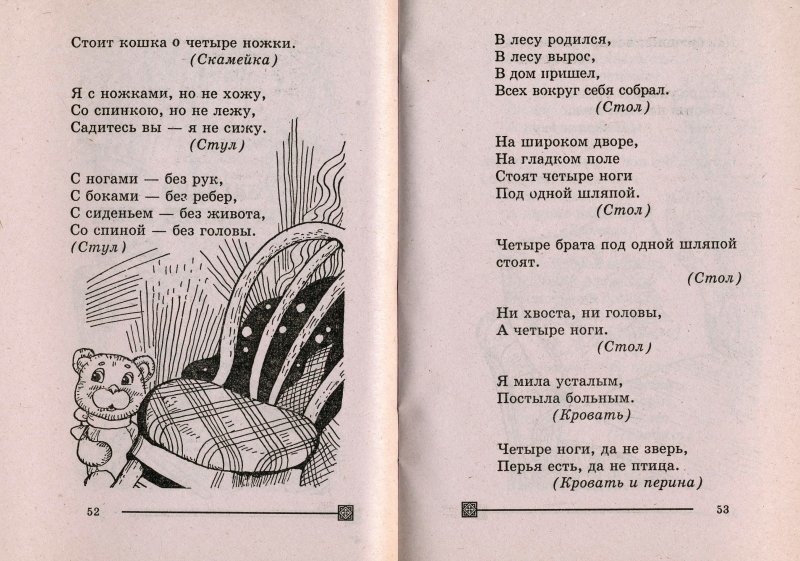 Нога текст. Русска народные загадки. Русские народные загадки с отгадками. Народные загадки с ответами. Загадки с отгадками народные.