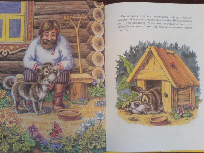 Читать мордовскую сказку как собака друга искала