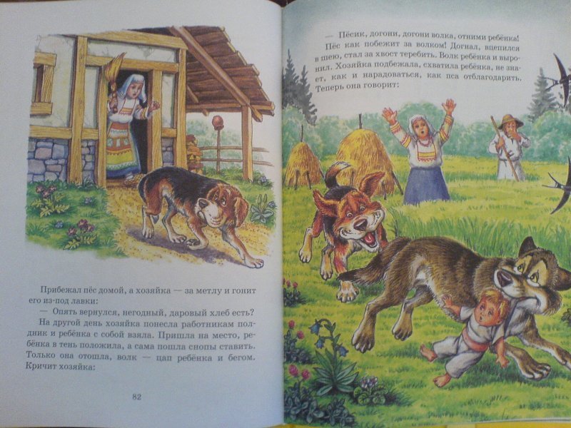Давным давно в лесу жила собака сказка. Сказка про собаку. Сказка про щенка. Верная собака сказка. Сказки про собак для детей.