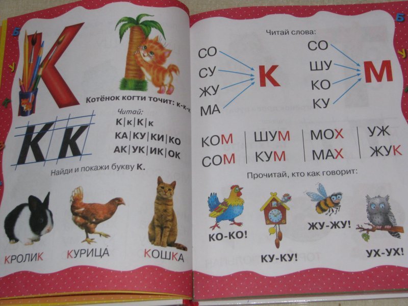 Читаем двумя буквами. Азбука. Азбука читать. Азбука для дошкольников. Книга Азбука.