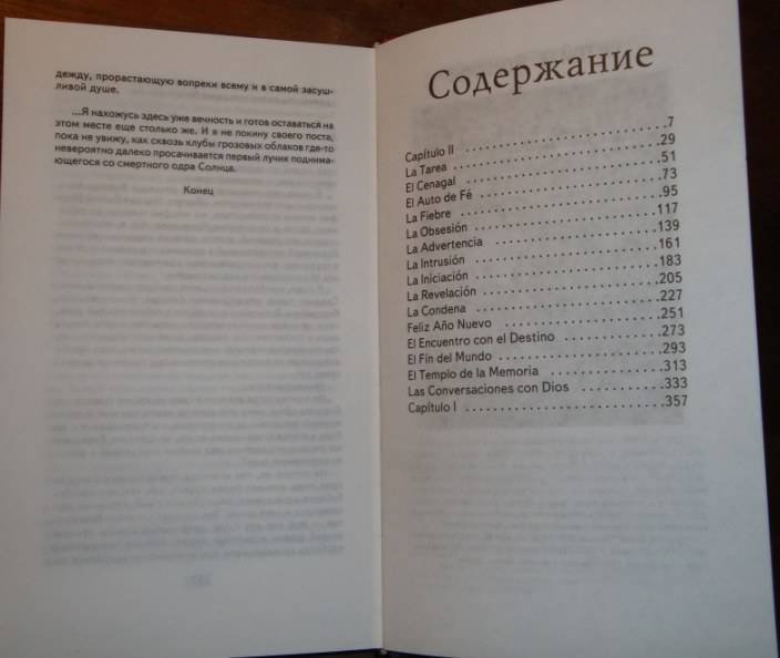 Содержание будущее. Содержание книг Сумерки. Сумерки книга оглавление. Пост Глуховский оглавление. Сумерки книга сколько страниц.