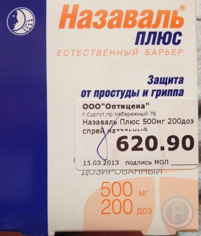 Назаваль плюс. Назаваль плюс спрей 500мг 200доз. Назаваль плюс (спрей 500мг-200доз наз ) Назалезе Лтд-Великобритания.