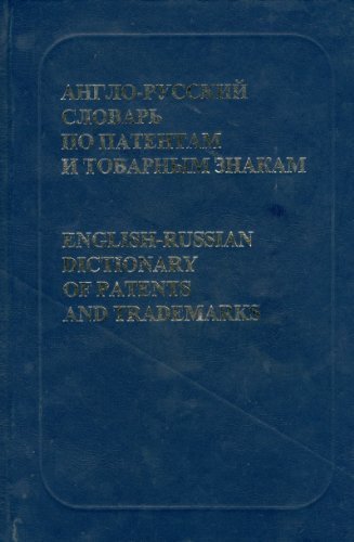 Словарь машиностроения. Russian English Handbook.