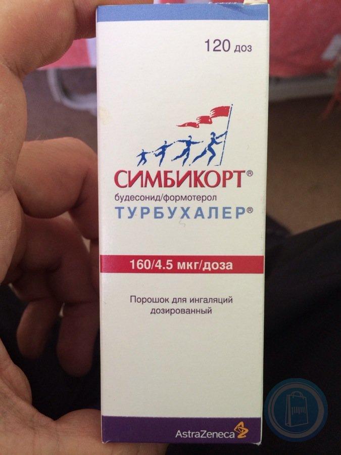 Симбикорт турбухалер 160 4.5. Симбикорт Турбухалер 160 4.5 120 доз аэрозоль. Симбикорт Будесонид Формотерол 160/4.5. Симбикорт Турбухалер Будесонид Формотерол 160/4.5 мкг. Симбикорт Турбухалер 160мкг/4,5мкг 120доз ингалятор.