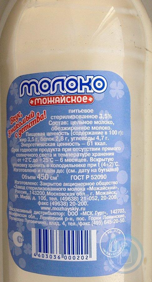 Стерилизованное молоко