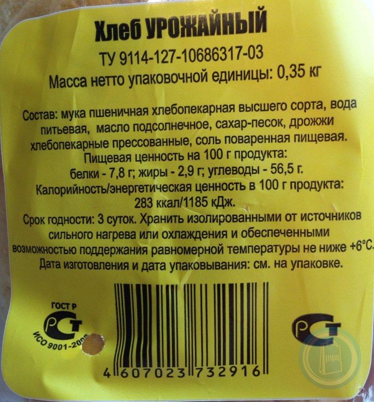 Состав хлеба. Хлеб Урожайный углеводы. Хлеб Урожайный Хлебодар. Хлеб Урожайный состав.