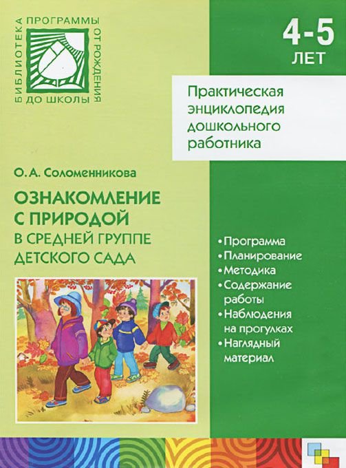 Проекты в средней группе детского сада по фгос с конспектами