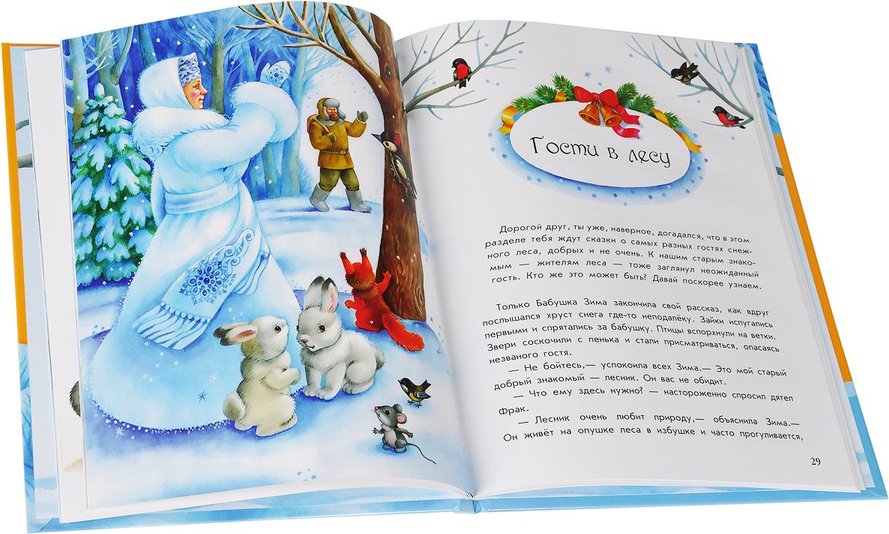 Сказка зима читать. Зимние сказки для детей. Зимние книги для детей. Книги о зиме для детей. Новогодняя сказка для малышей.