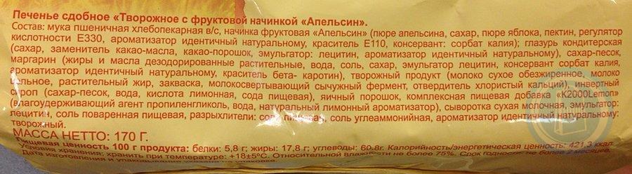 Печенье состав продукта