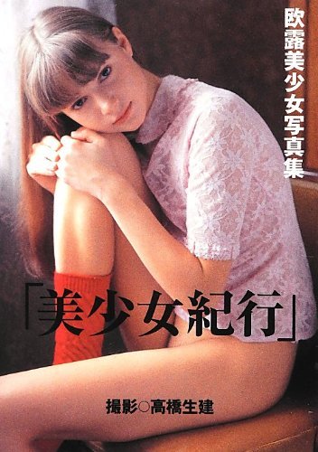 9784812492024 Bishojo Kiko Japan Import