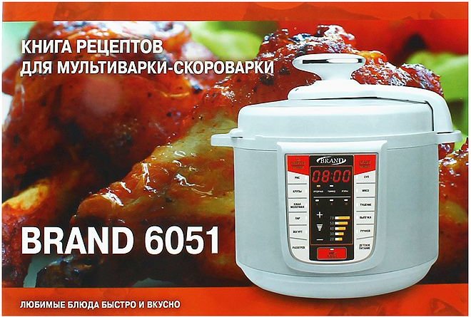 Скороварка brand 6051