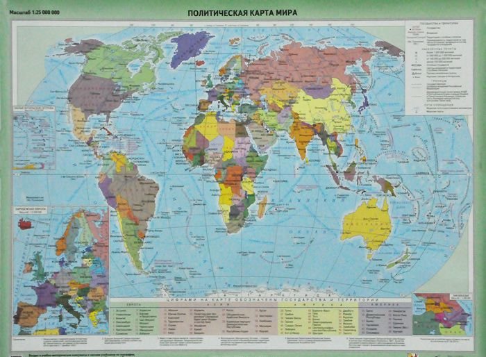 Политическая карта мира 3 класс окружающий мир