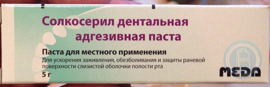 Солкосерил дентальный москва. Солкосерил Дентал паста 5г. Солкосерил (Дентал паста адгезивная 5г туба ) Legacy Pharmaceuticals-Швейцария. Солкосерил мазь для слизистой рта. Аналоги солкосерила дентальной адгезивной пасты.