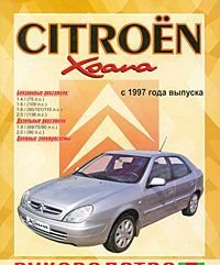 Руководство по ремонту и эксплуатации Citroen Xsara с г.(Гуси