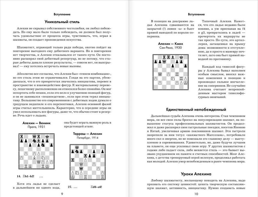 Алехин вошел в число сильнейших. Алехин книги по шахматам. Калиниченко шахматы книги. Книги про Алехина шахматиста.