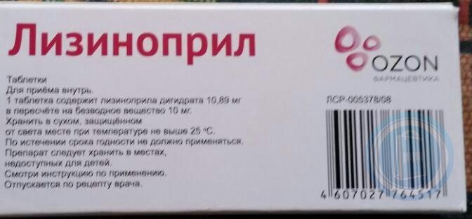 Лизиноприл 5 мг инструкция по применению