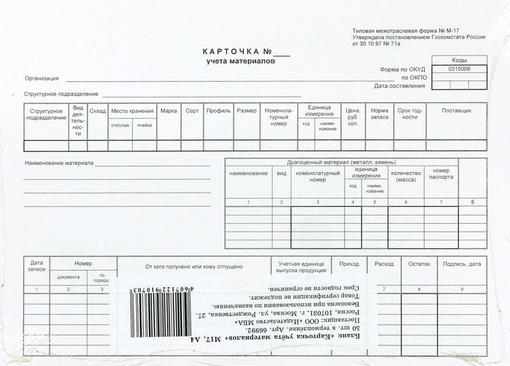 Карточка м17 образец заполнения