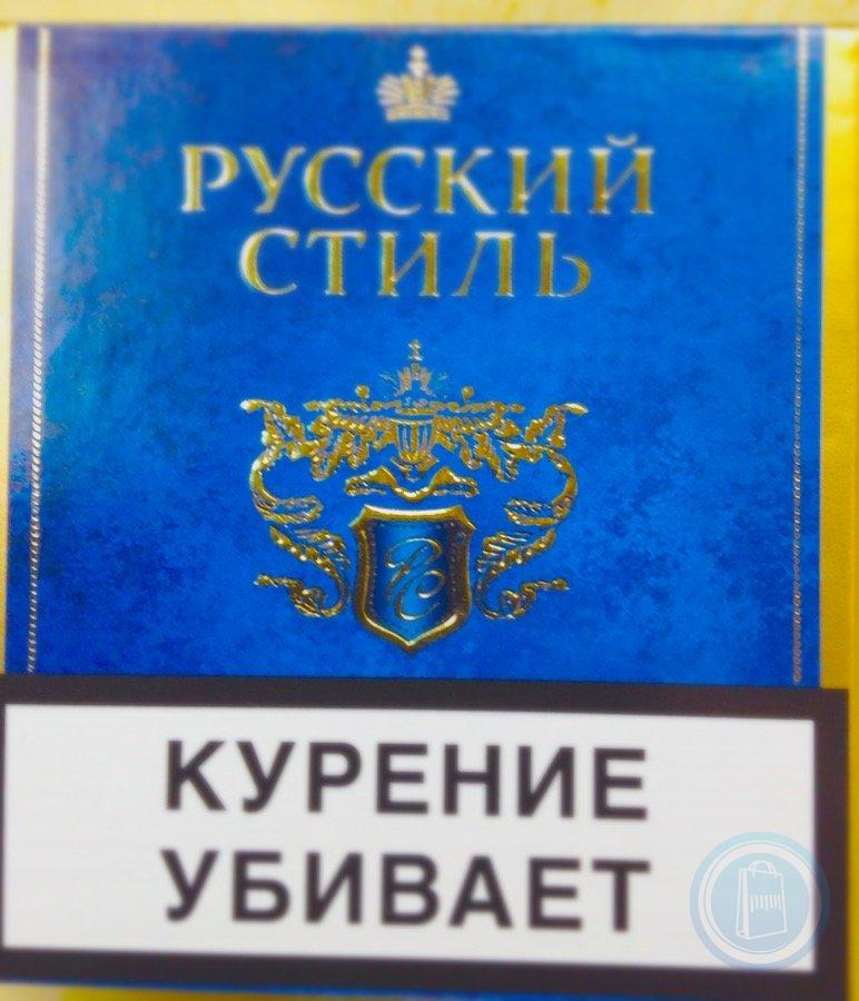 Синяя пачка. Сигареты русский стиль by Winston. Сигареты русский стиль компакт Сильвер. Сигареты русский стиль синий Winston Blue. Пачка сигарет русский стиль.