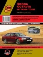 Инструкция по ремонту SKODA OCTAVIA