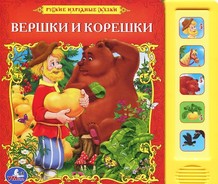 Вершки и корешки жанр