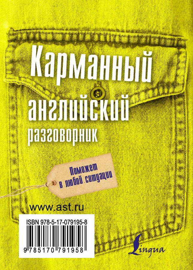 Мой карманный разговорник презентация по английскому