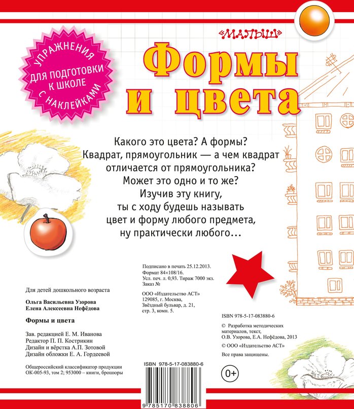 Цвета формы книга