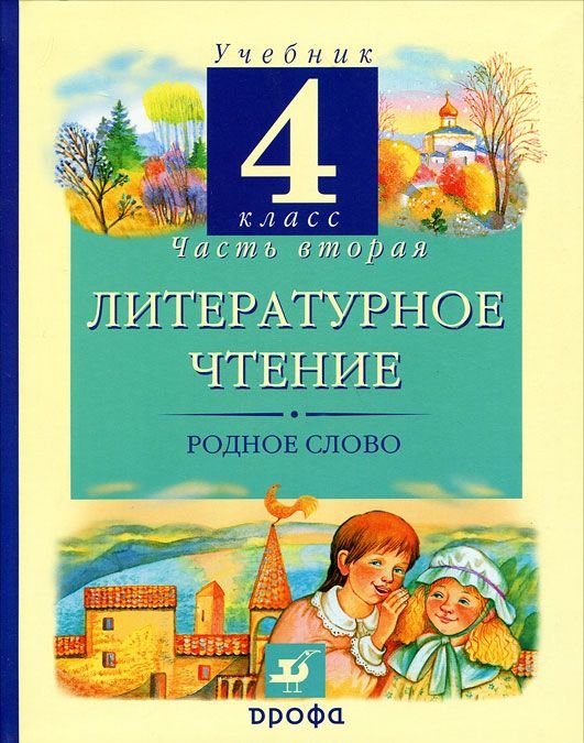 Литературное чтение на родном языке 3 класс. Литературное чтение на родном. Родное чтение учебник. Литературное чтение на родном русском языке 4. Литературное чтение на родном русском.