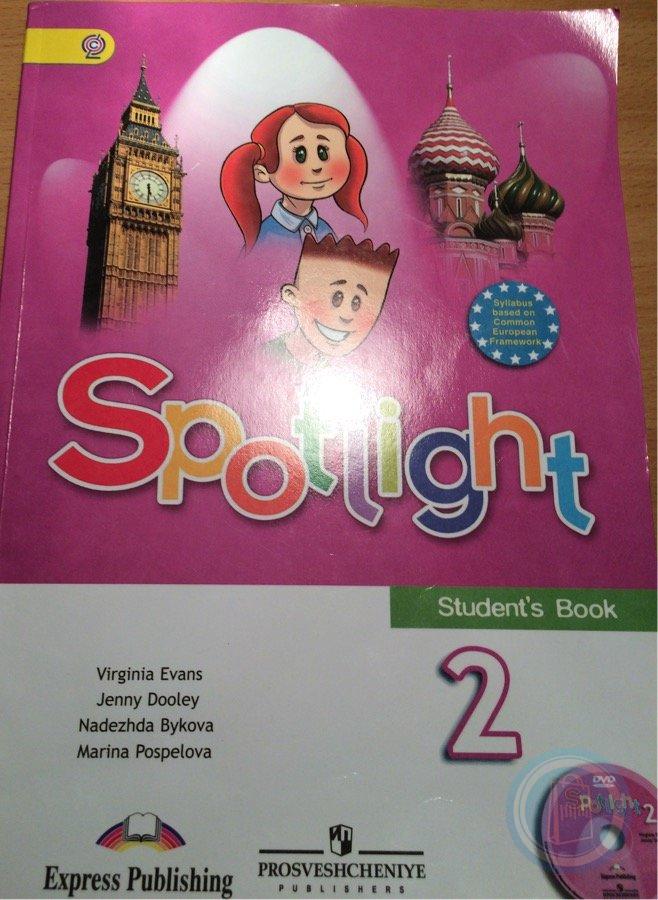 Спотлайт 2 новый. УМК английский в фокусе Spotlight 2. Быкова, 2 класс по английскому языку Spotlight – английский в фокусе. Книга английский язык английский в фокусе Spotlight. 2 Класс. Учебник Просвещение Spotlight 2.